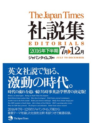 cover image of ジャパンタイムズ社説集2016年下半期